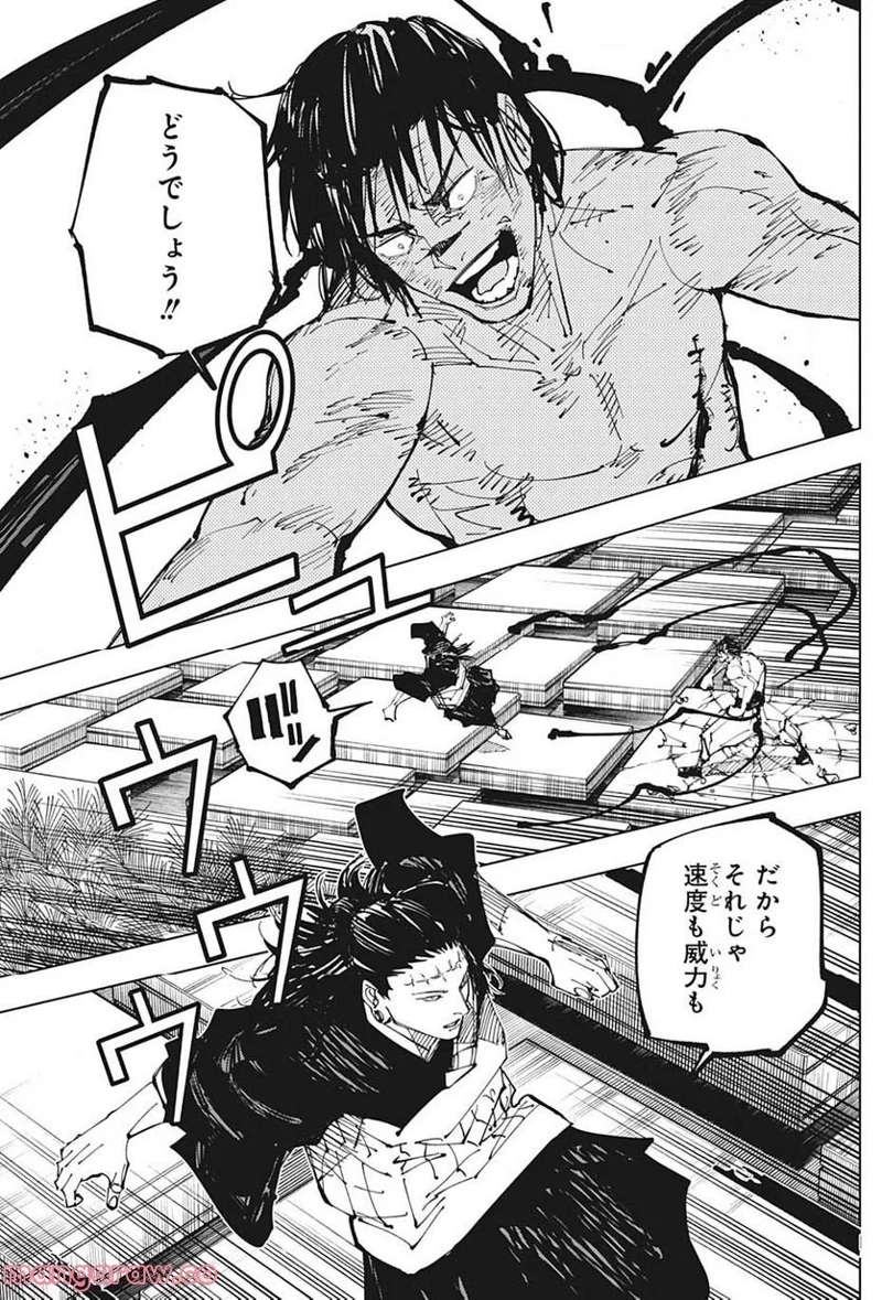 呪術廻戦 第204話 - Page 15