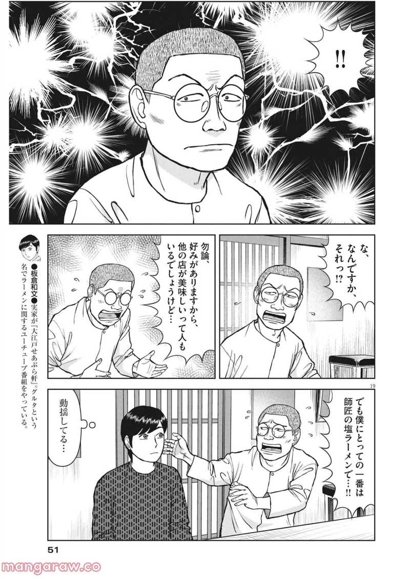 らーめん再遊記 第50話 - Page 19