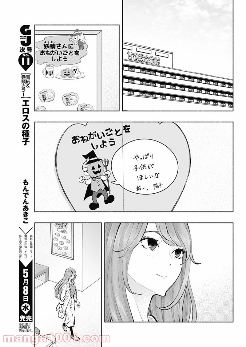 ラジエーションハウス 漫画 第68話 - Page 17