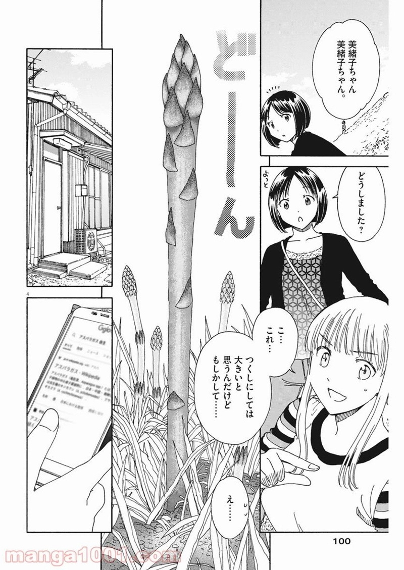 くーねるまるた ぬーぼ 第92話 - Page 4