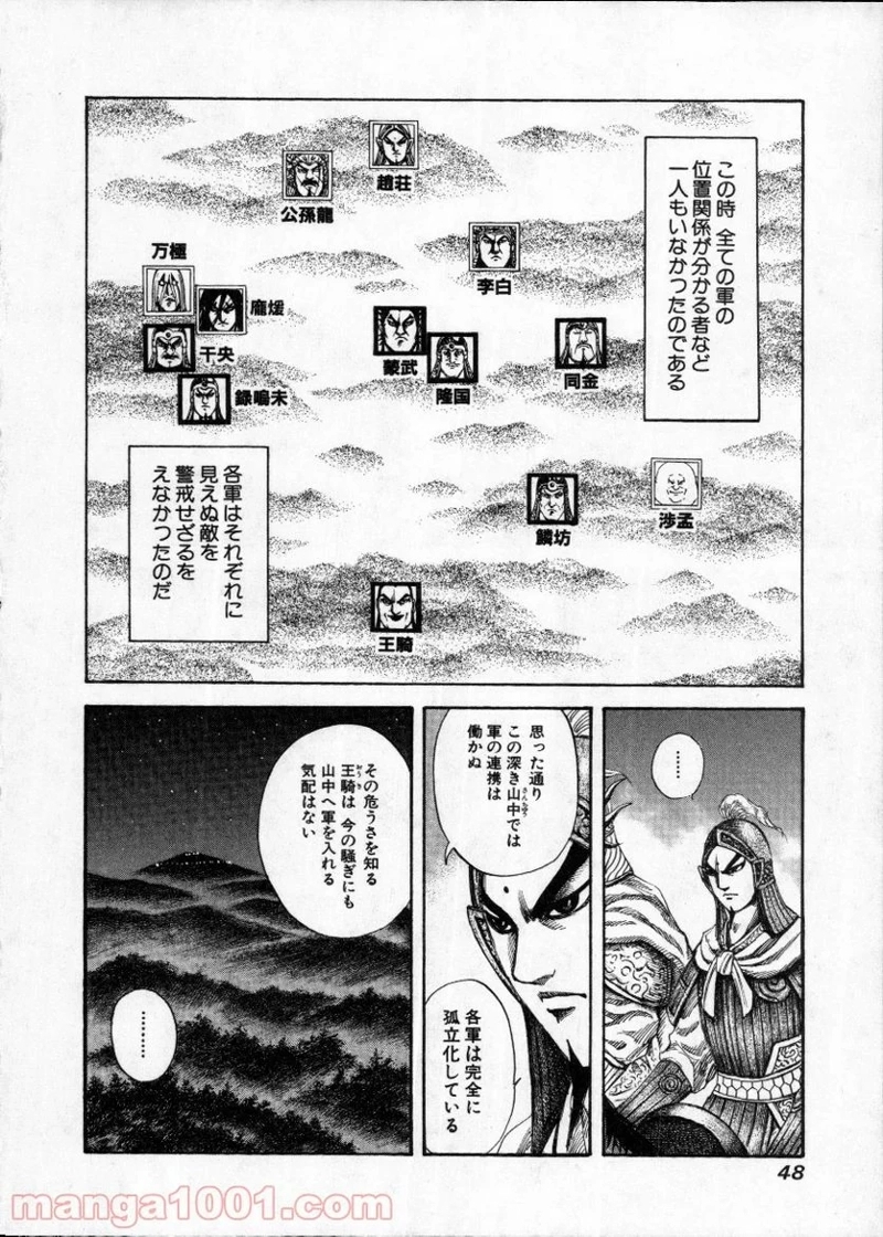 キングダム 第143話 - Page 6