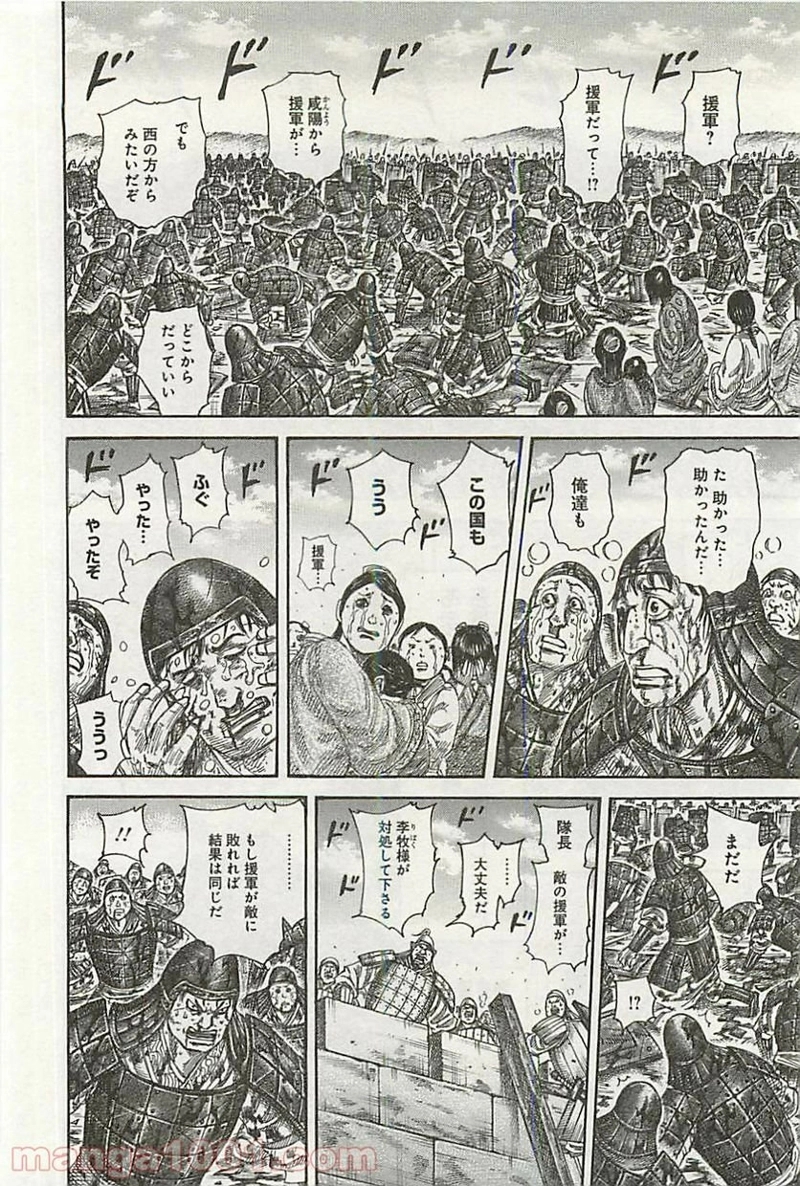 キングダム 第347話 - Page 6