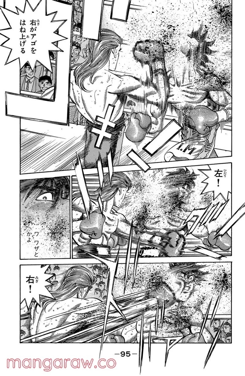 はじめの一歩 第320話 - Page 13