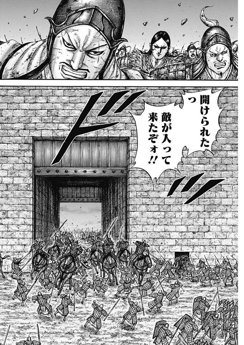 キングダム 第731話 - Page 18