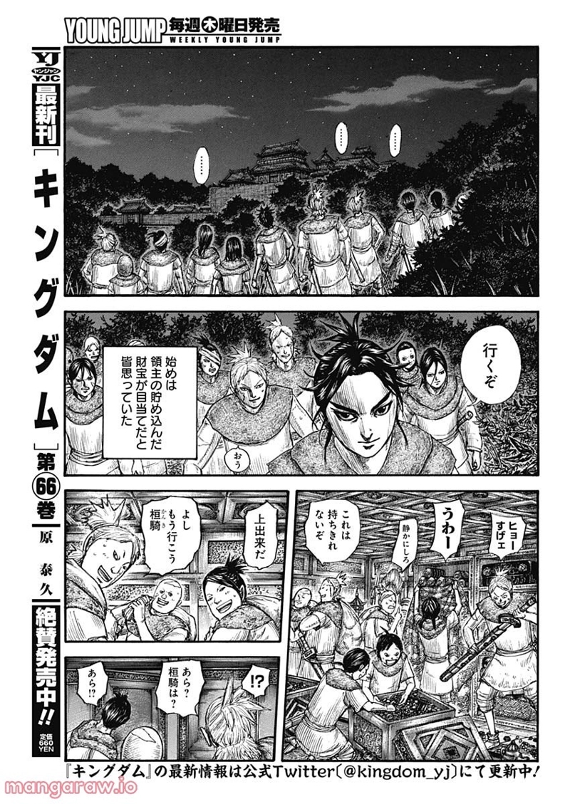 キングダム 第735話 - Page 3