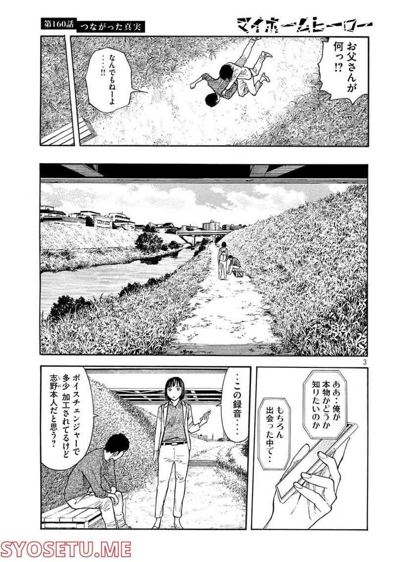 マイホームヒーロー 第160話 - Page 3