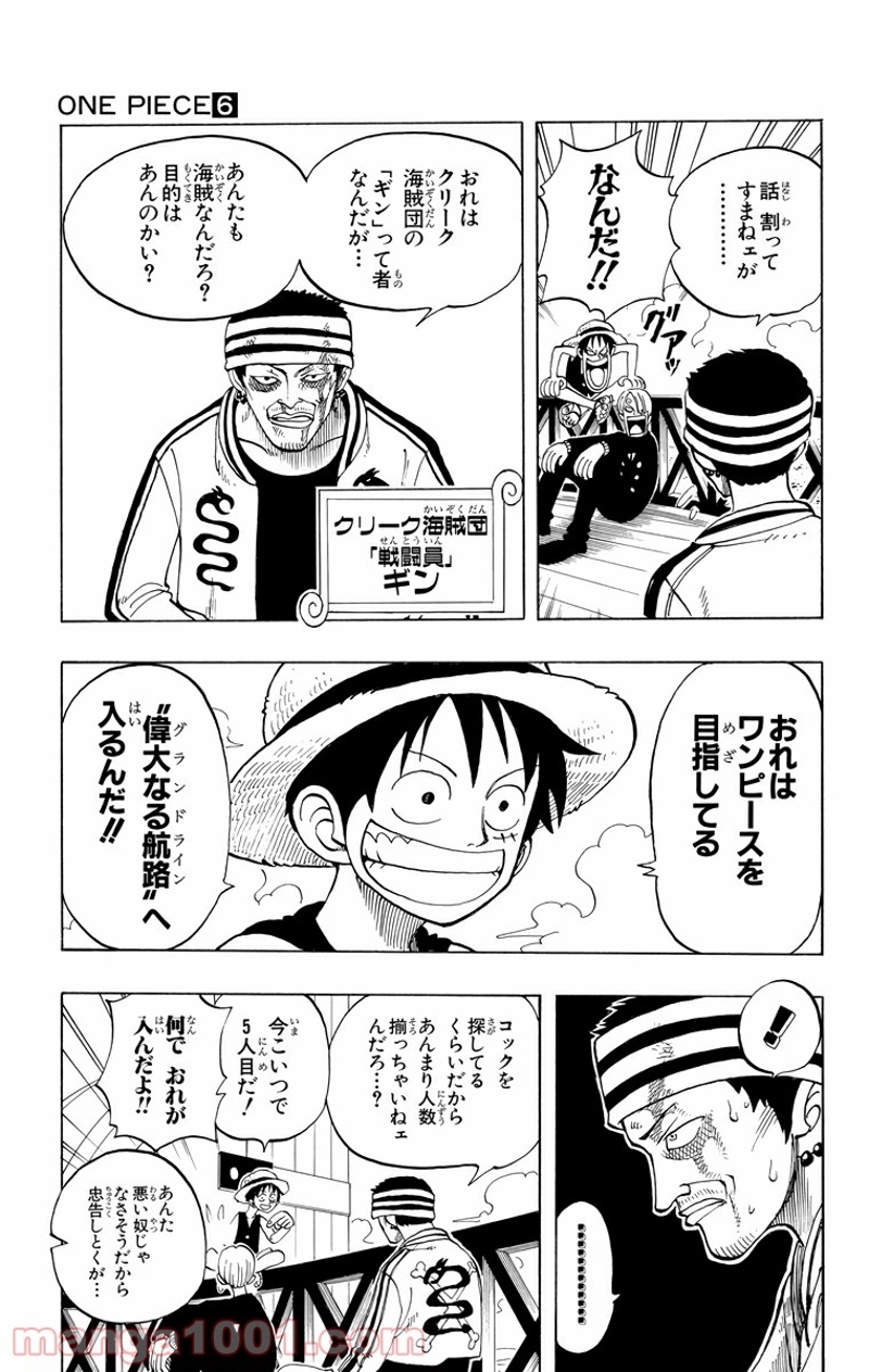 ワンピース 第45話 - Page 10