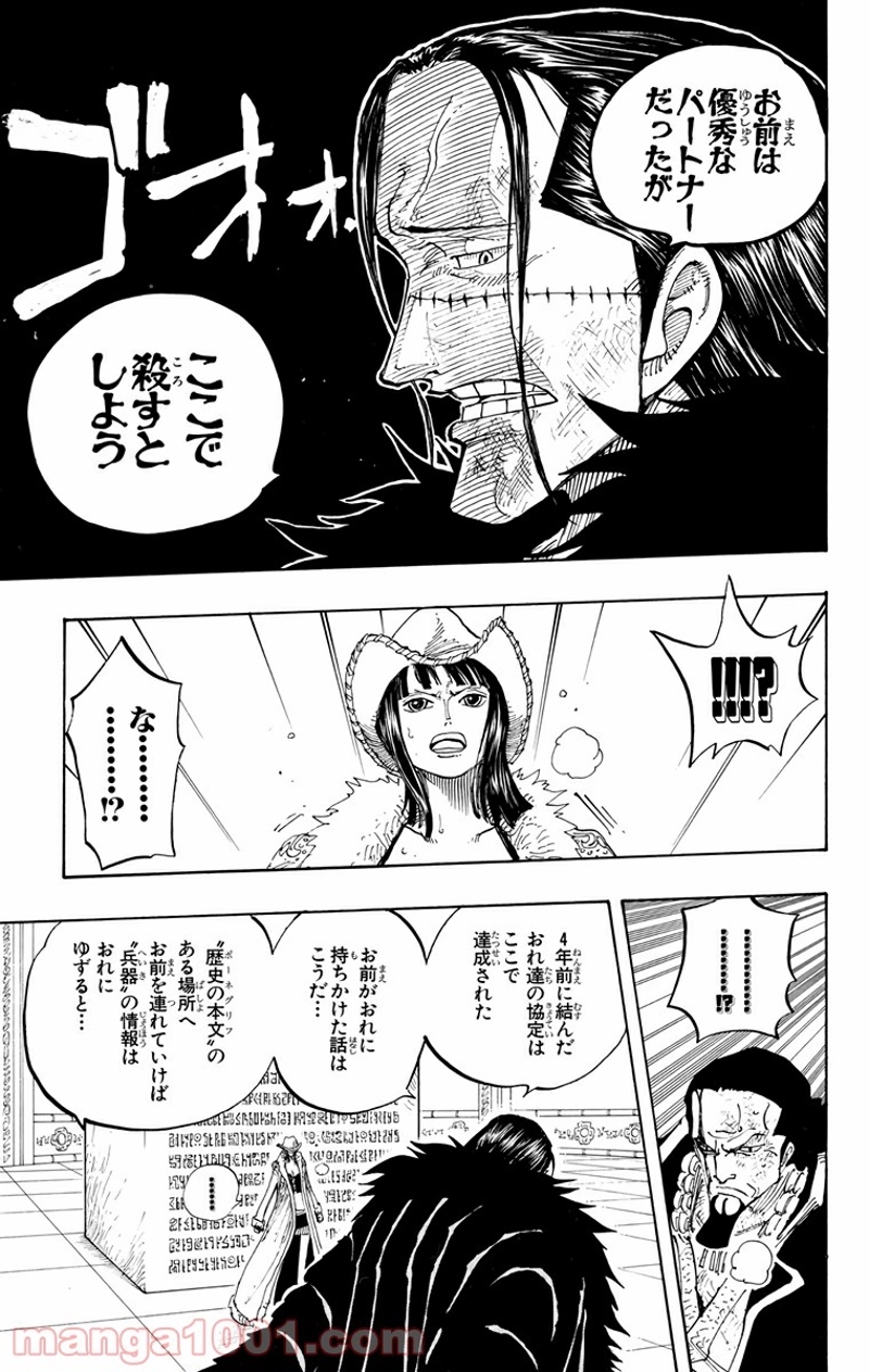 ワンピース 第203話 - Page 7