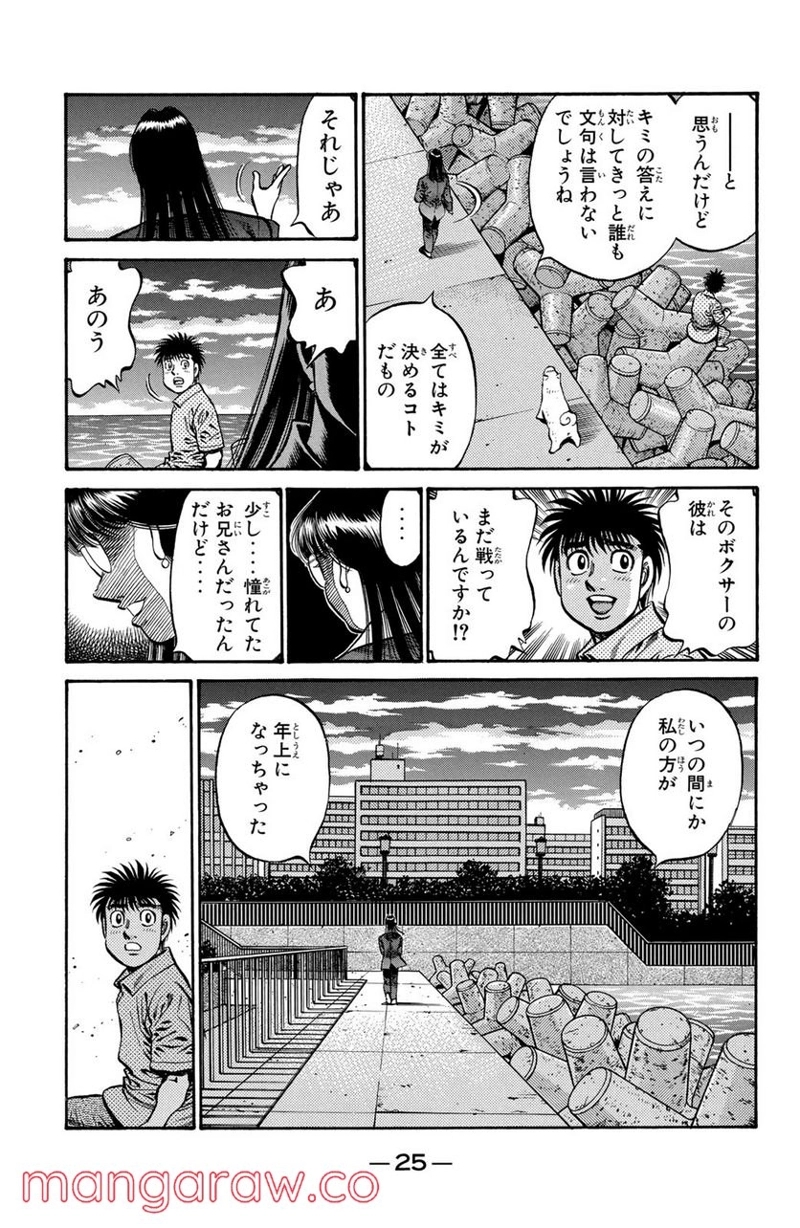 はじめの一歩 第725話 - Page 5