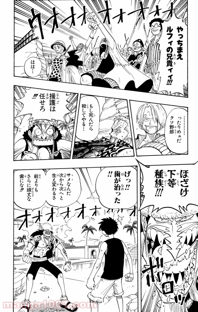 ワンピース 第90話 - Page 16