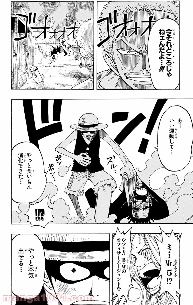 ワンピース 第112話 - Page 10