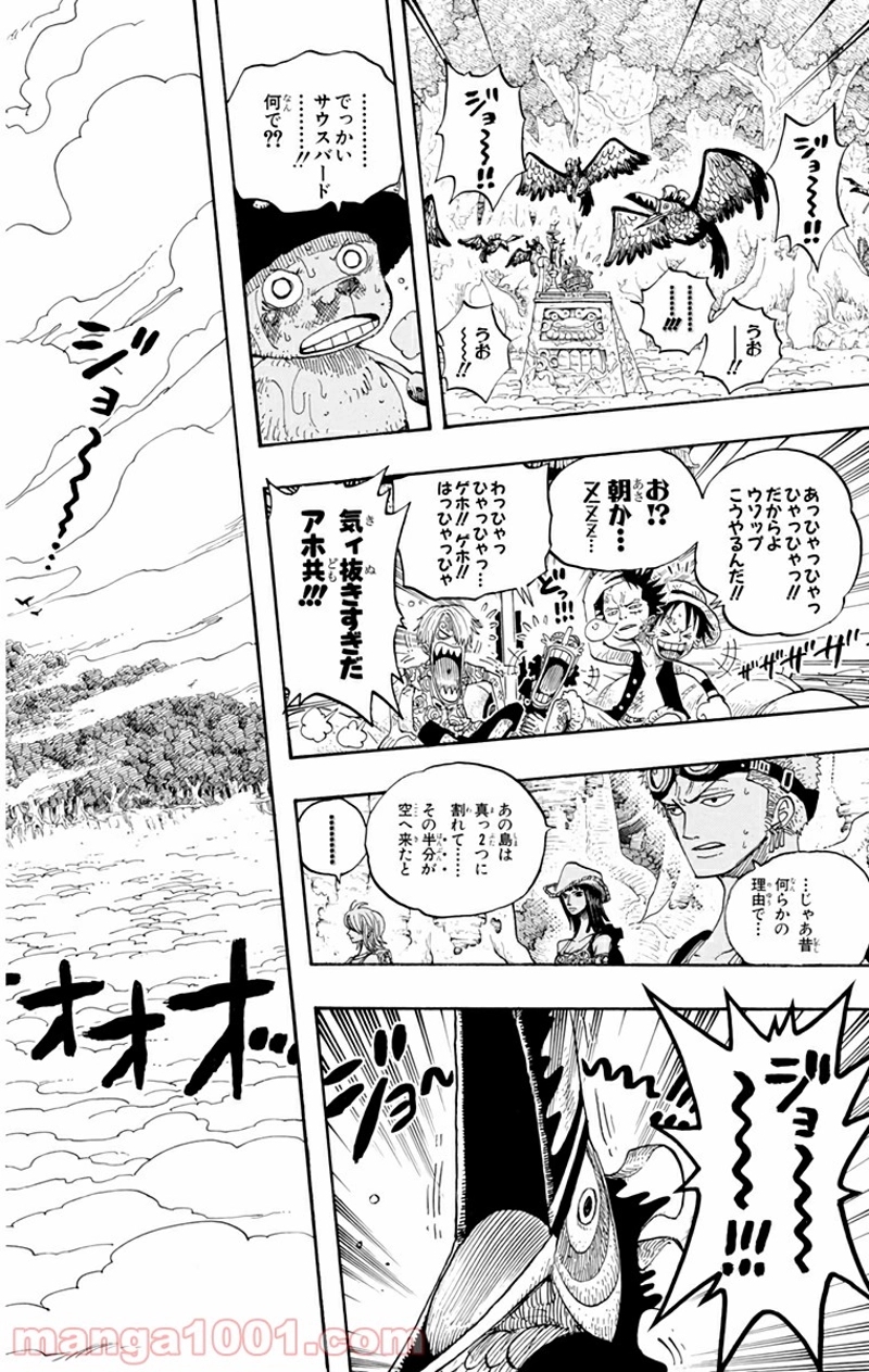 ワンピース 第251話 - Page 18