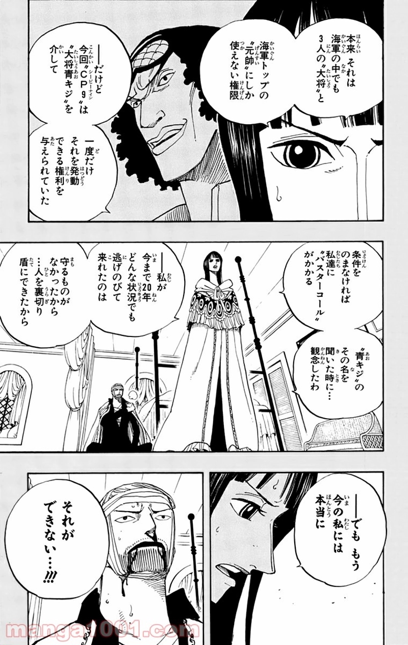 ワンピース 第359話 - Page 13