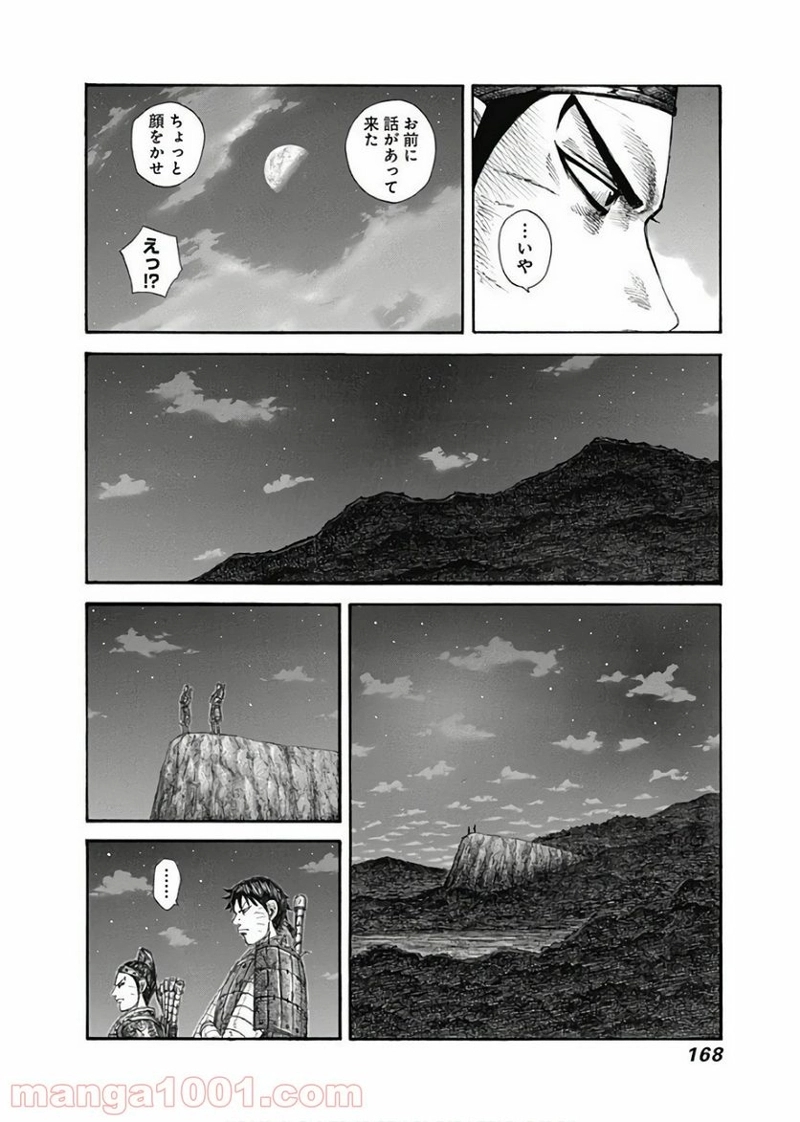 キングダム 第578話 - Page 10