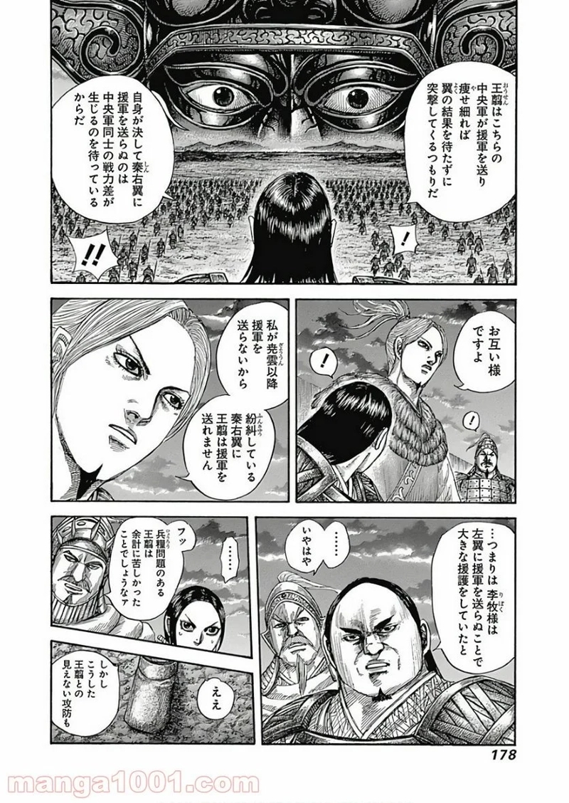 キングダム 第590話 - Page 4