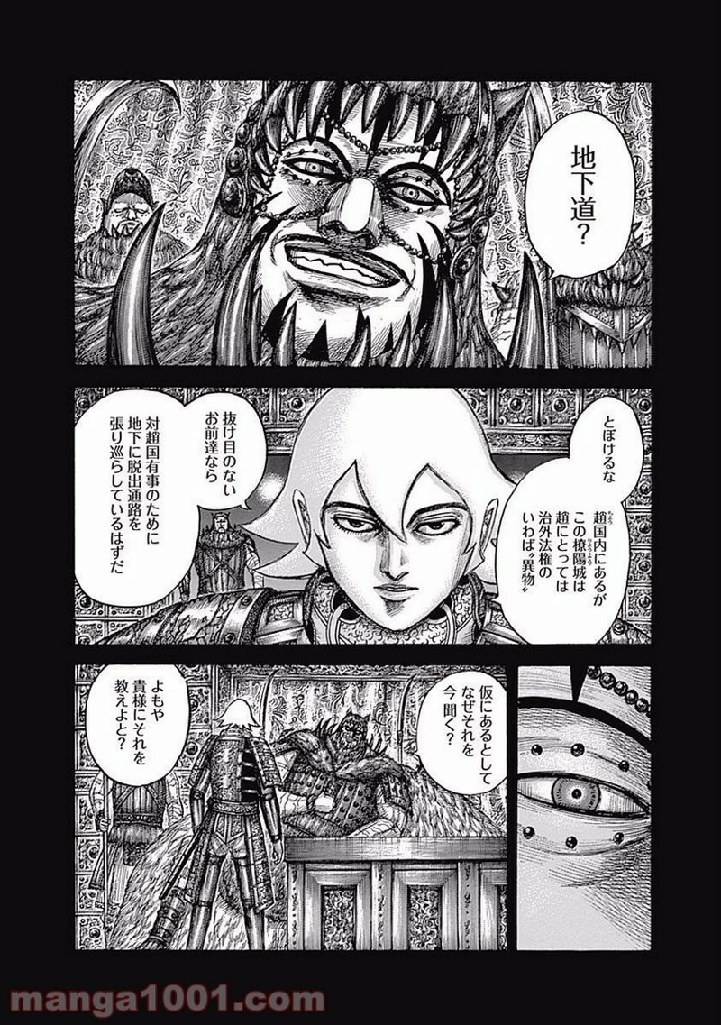 キングダム 第540話 - Page 2