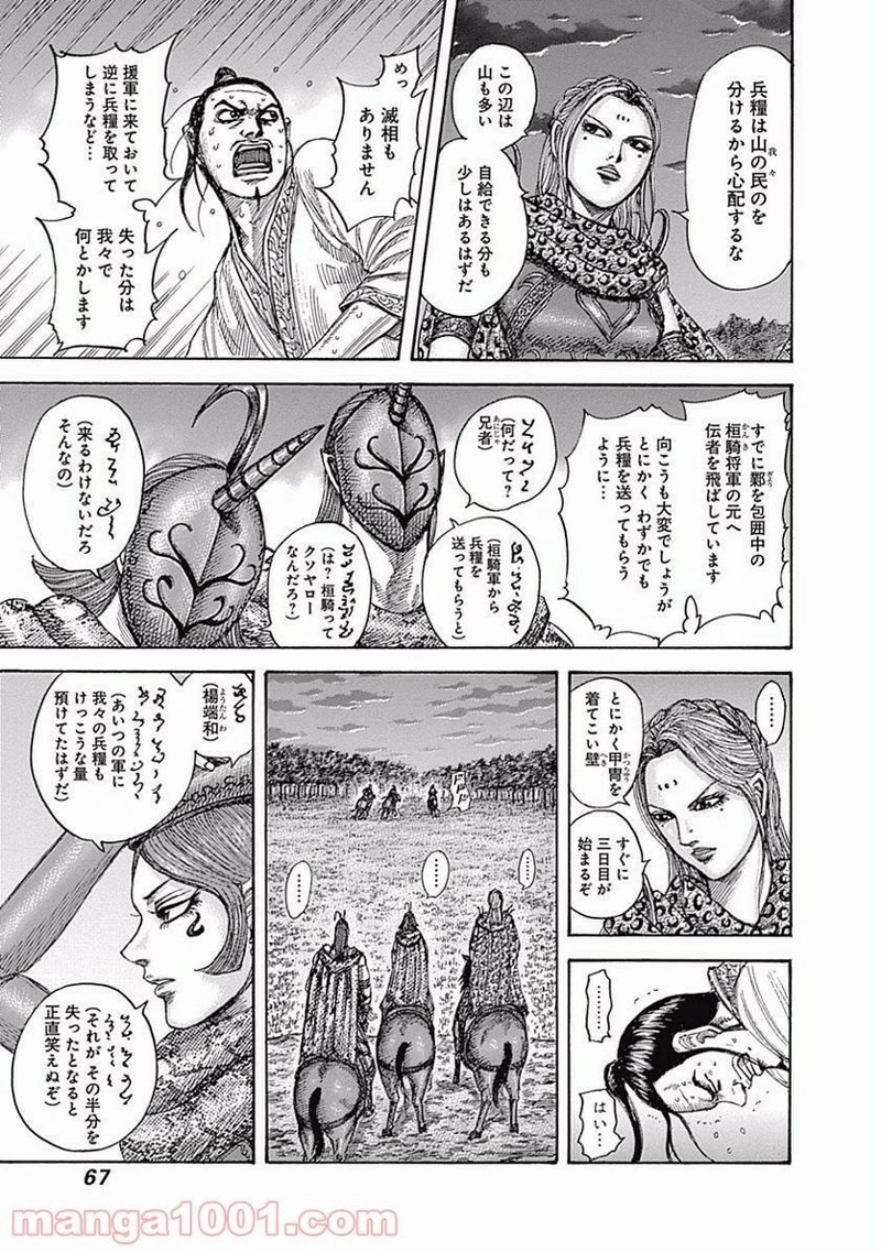 キングダム 第540話 - Page 7