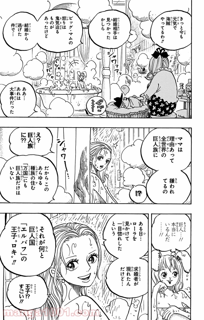 ワンピース 第858話 - Page 9