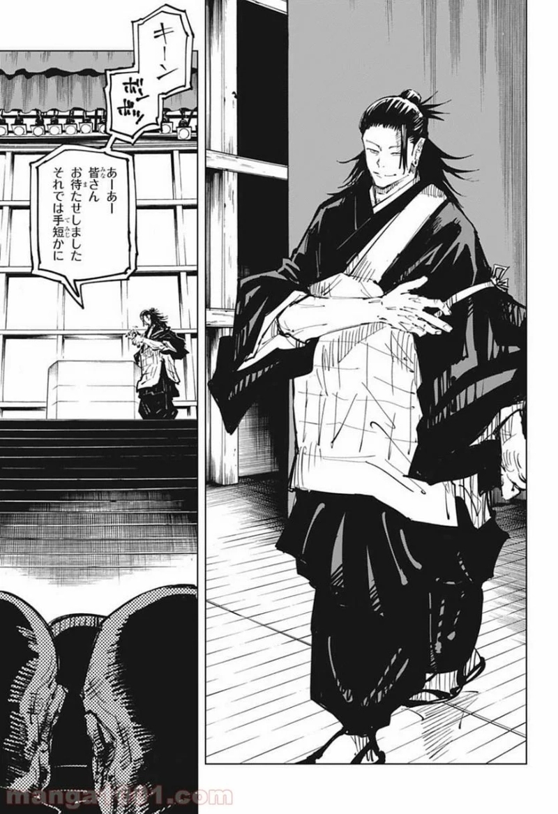 呪術廻戦 第78話 - Page 15