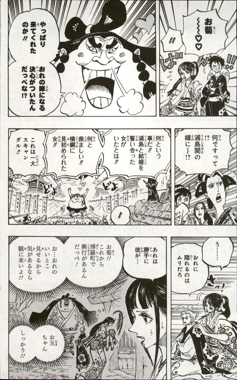 ワンピース 第915話 - Page 14