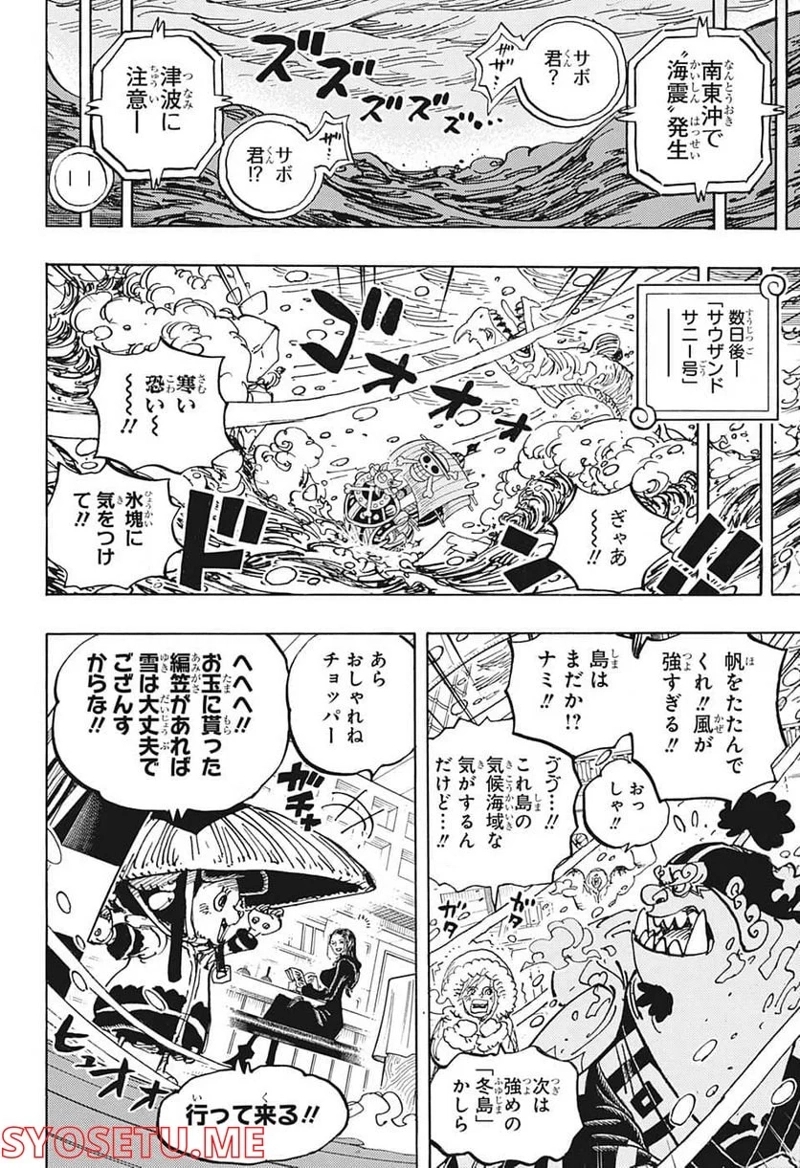 ワンピース 第1060話 - Page 14