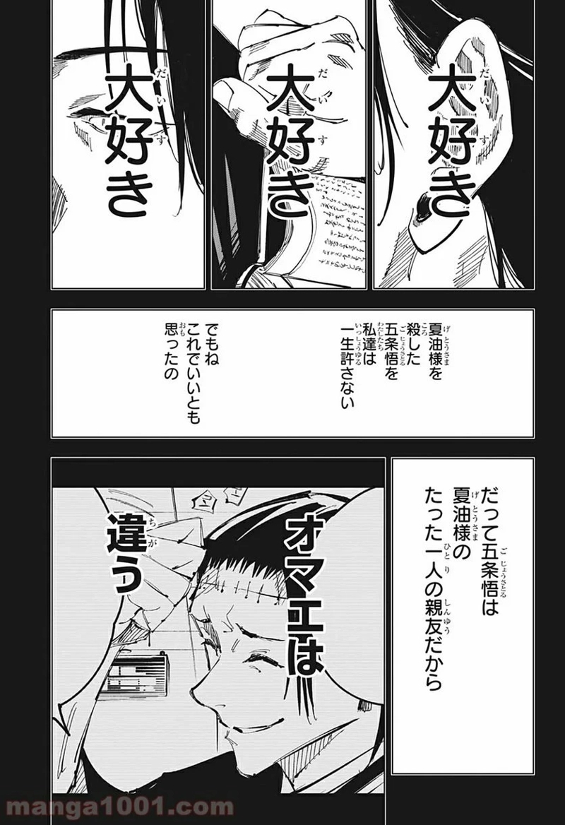 呪術廻戦 第112話 - Page 11