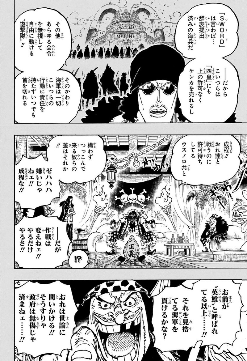 ワンピース 第1080話 - Page 8
