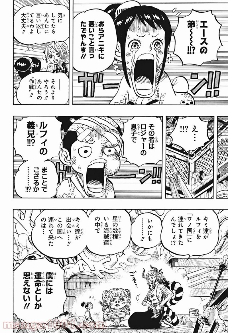 ワンピース 第999話 - Page 14