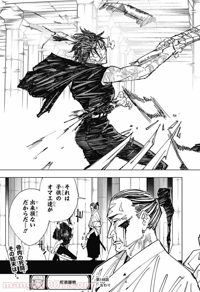 呪術廻戦 第148話 - Page 19