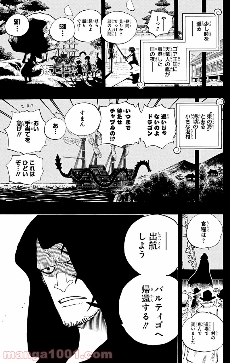 ワンピース 第589話 - Page 7