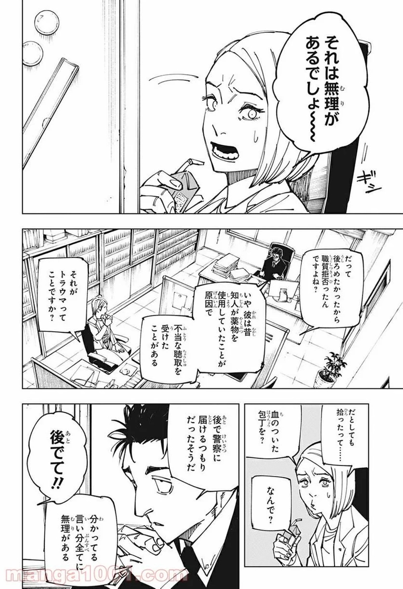 呪術廻戦 第159話 - Page 4
