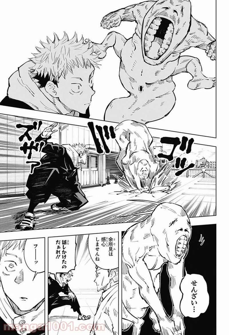 呪術廻戦 第20話 - Page 4