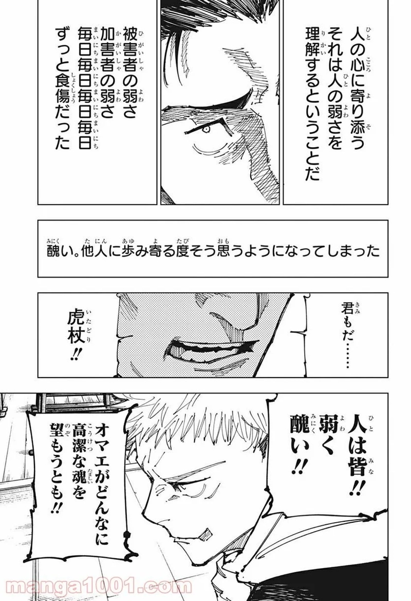 呪術廻戦 第166話 - Page 5