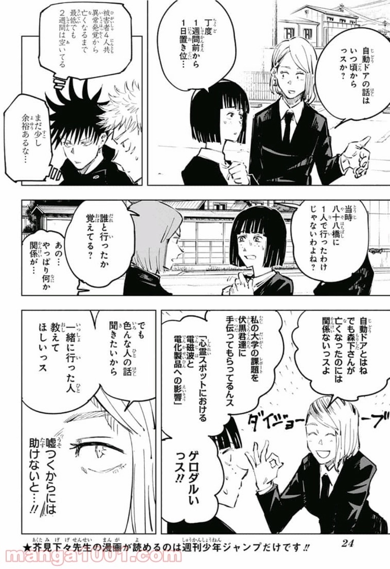呪術廻戦 第56話 - Page 10