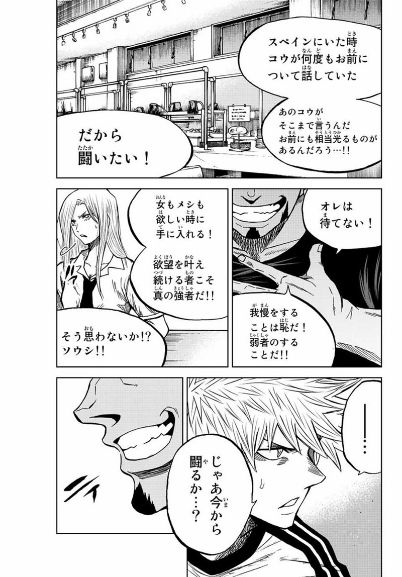 蒼く染めろ 第77話 - Page 9