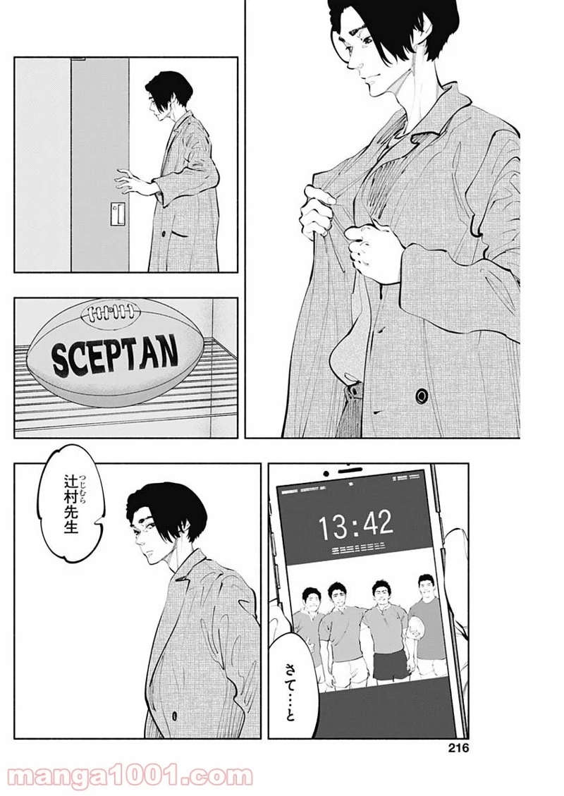 ラジエーションハウス 漫画 第75話 - Page 4