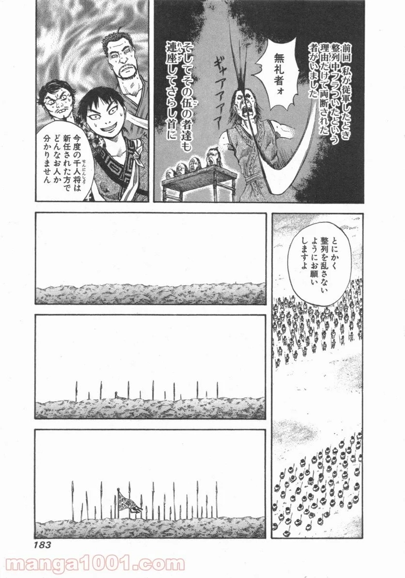 キングダム 第51話 - Page 13