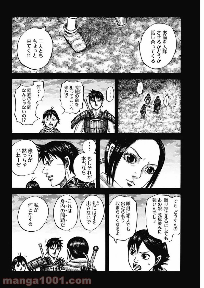 キングダム 第667話 - Page 2
