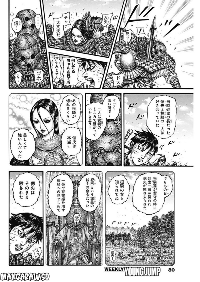 キングダム 第750話 - Page 8
