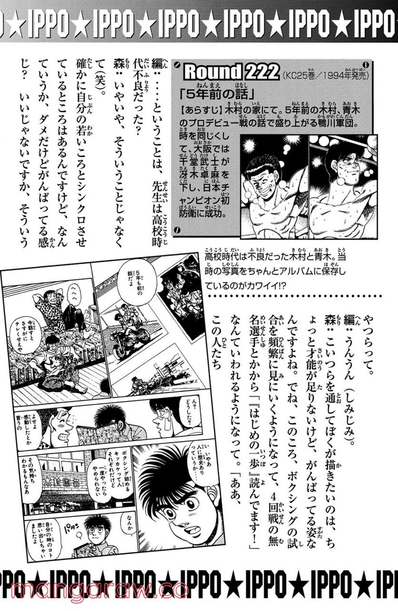 はじめの一歩 第561話 - Page 22