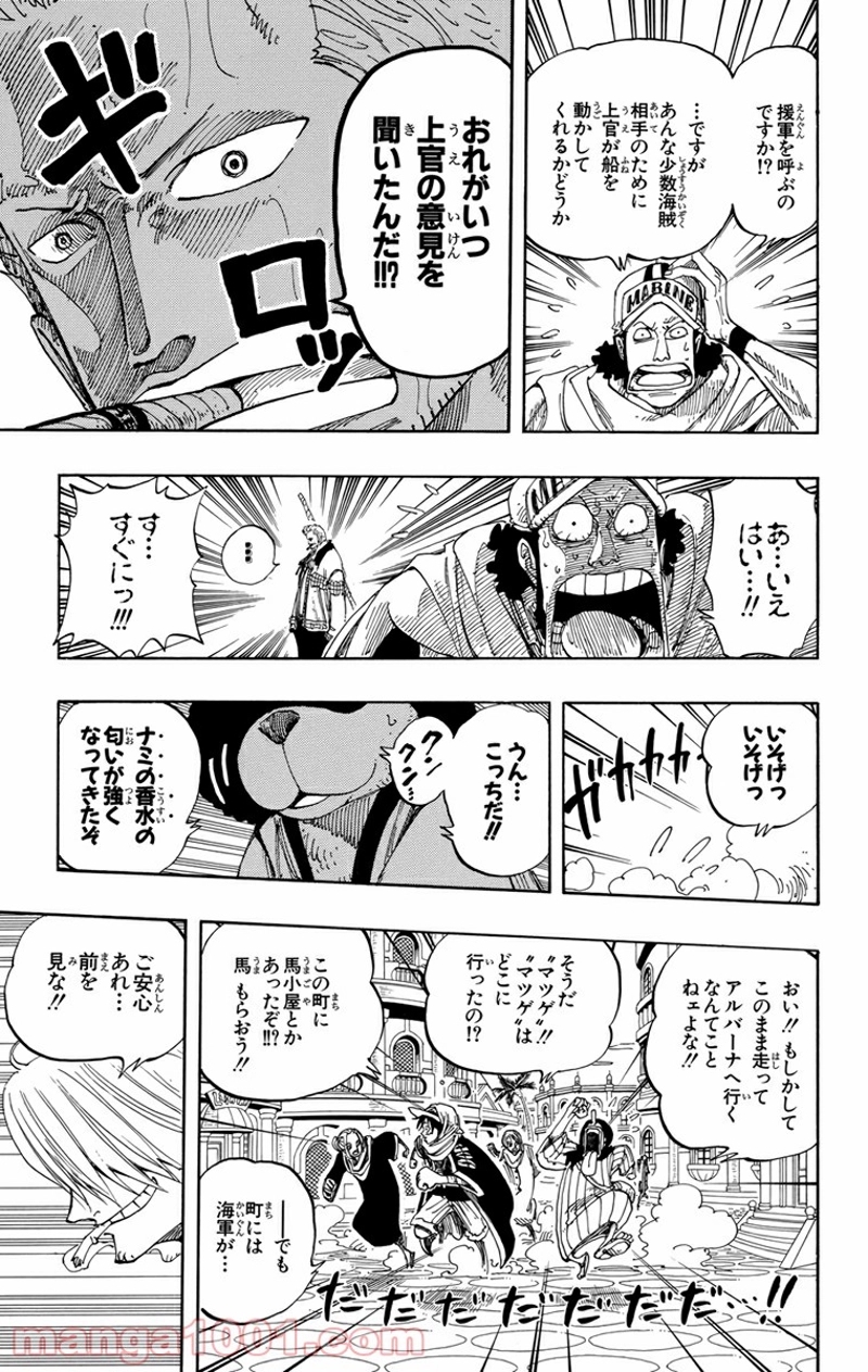 ワンピース 第176話 - Page 15