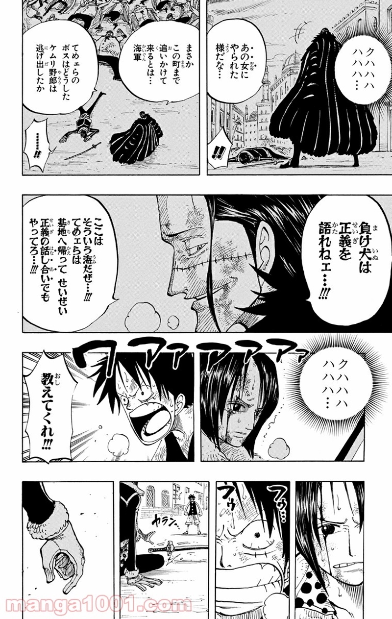 ワンピース 第202話 - Page 14