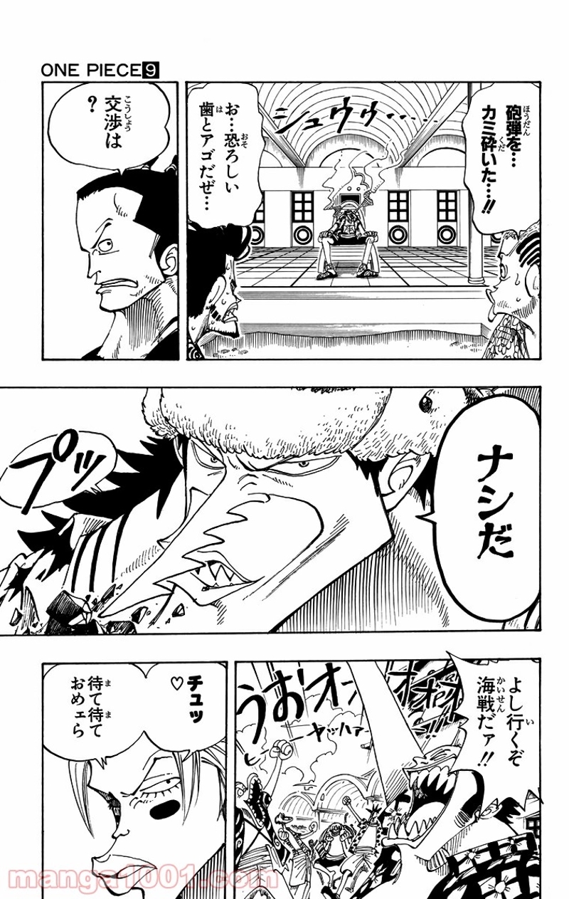 ワンピース 第75話 - Page 11