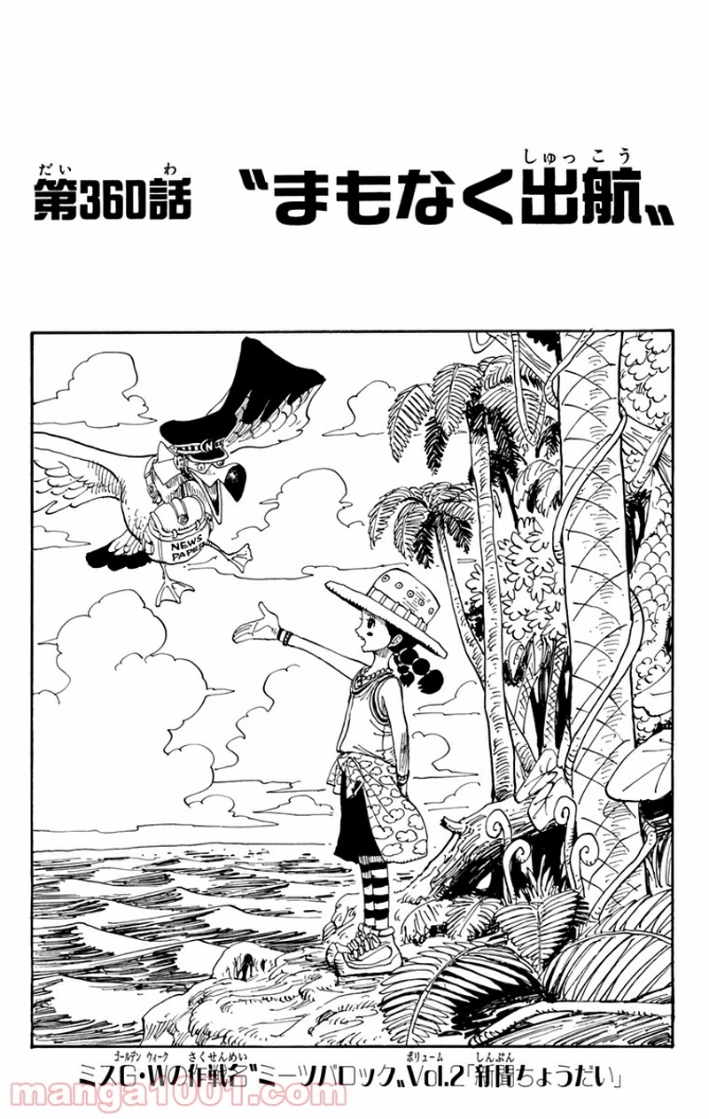 ワンピース 第360話 - Page 1