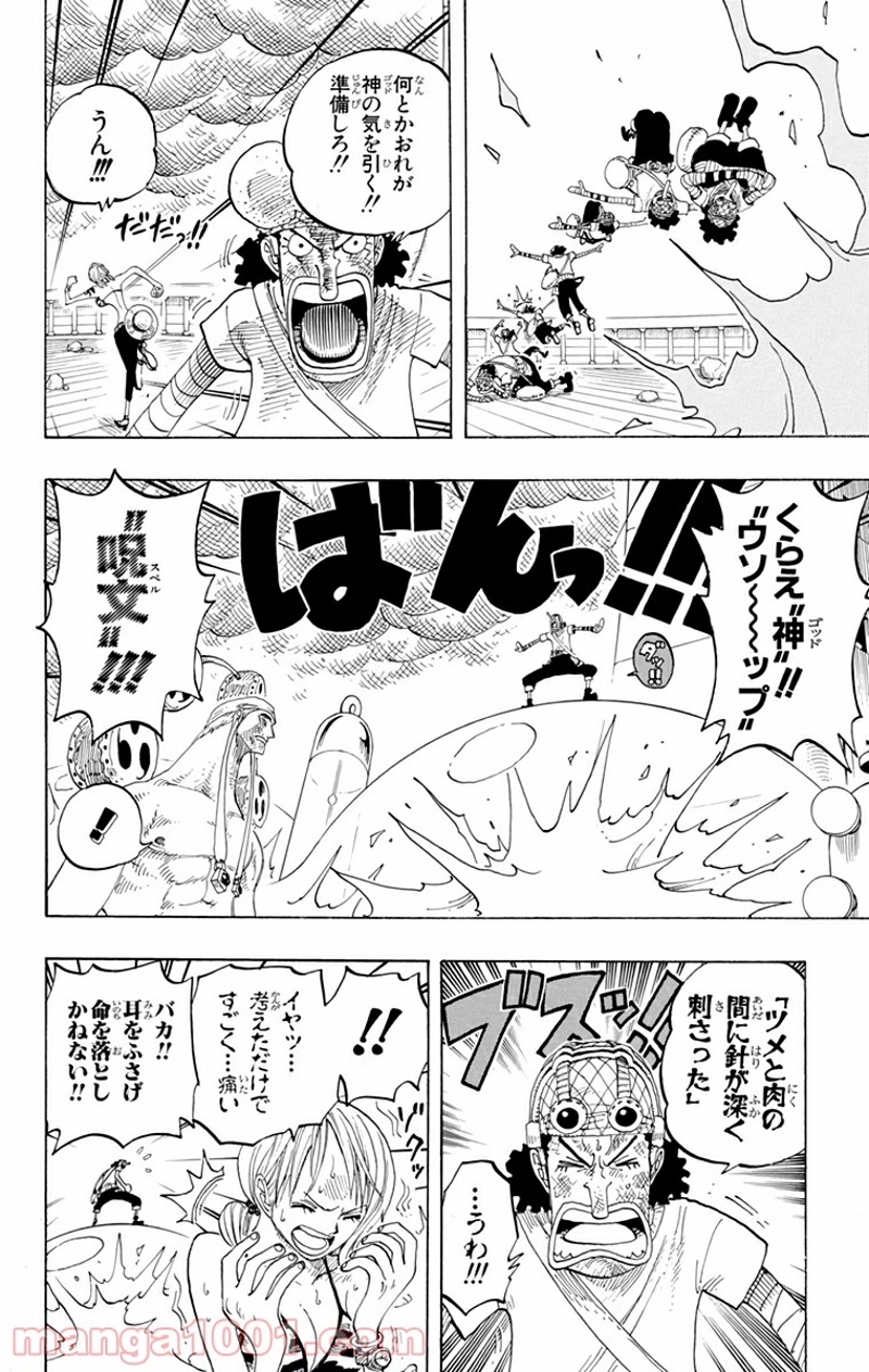 ワンピース 第284話 - Page 9
