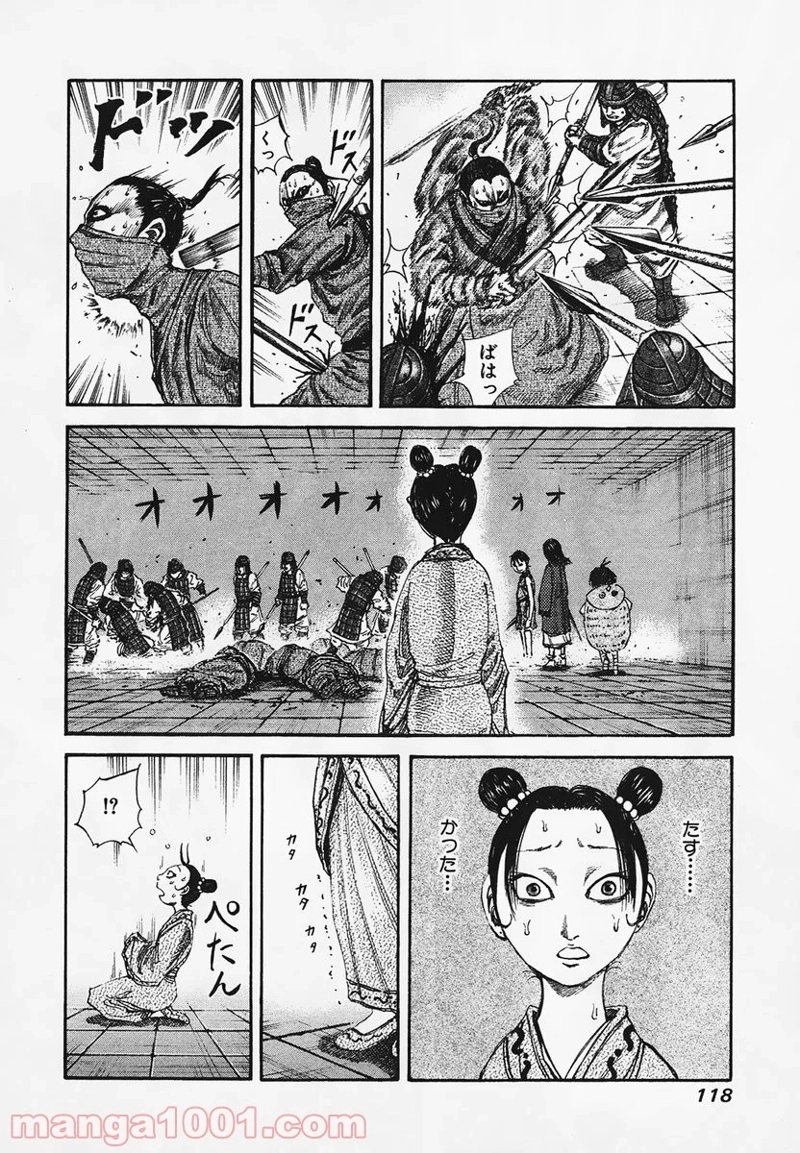 キングダム 第92話 - Page 4