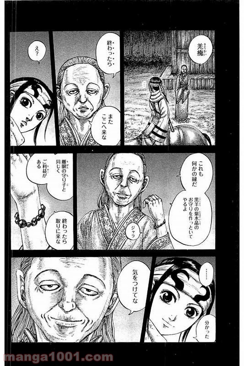 キングダム 第476話 - Page 14