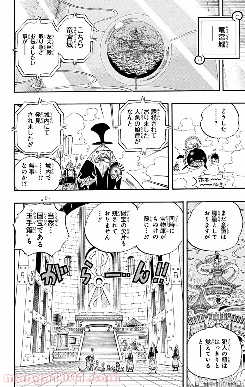 ワンピース 第648話 - Page 8