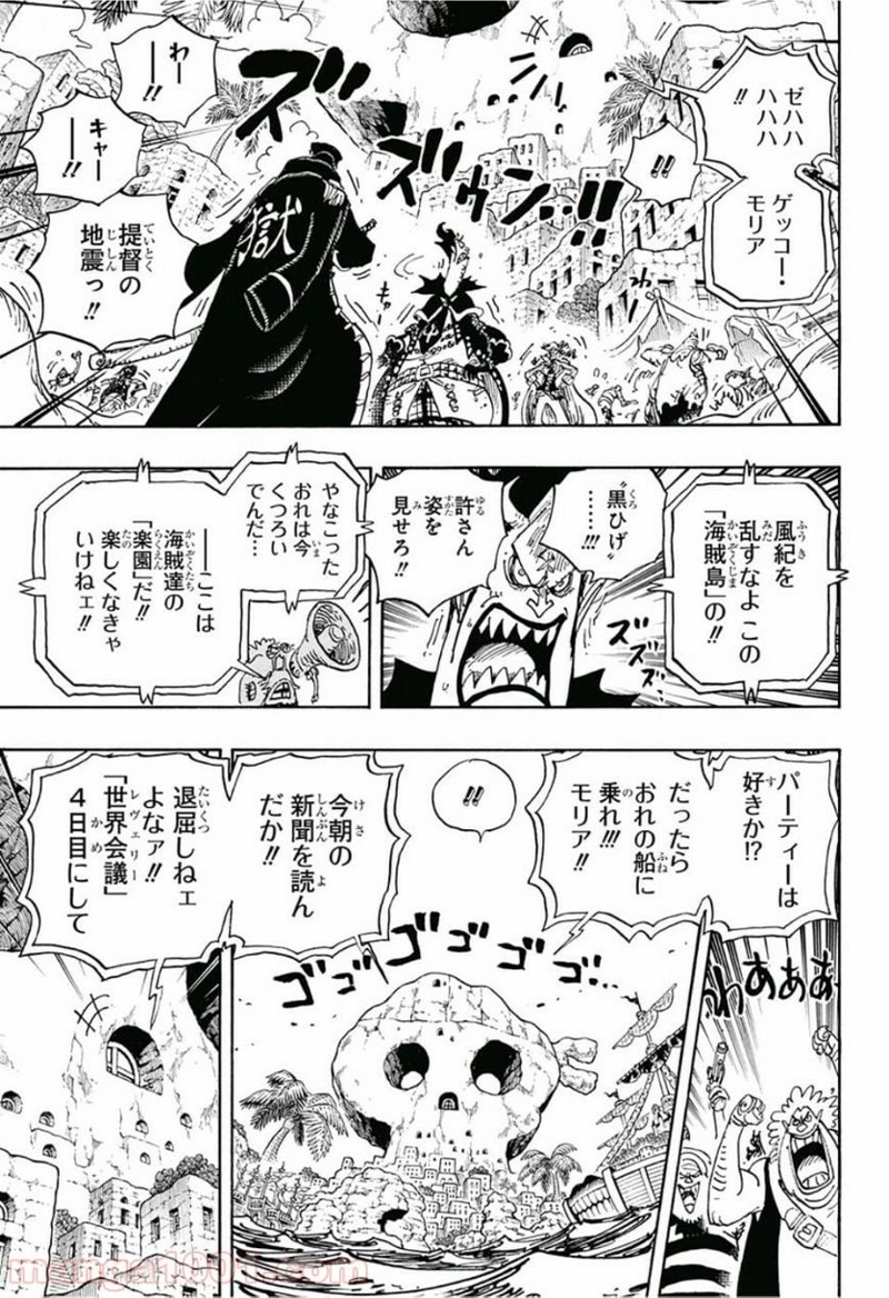 ワンピース 第925話 - Page 9