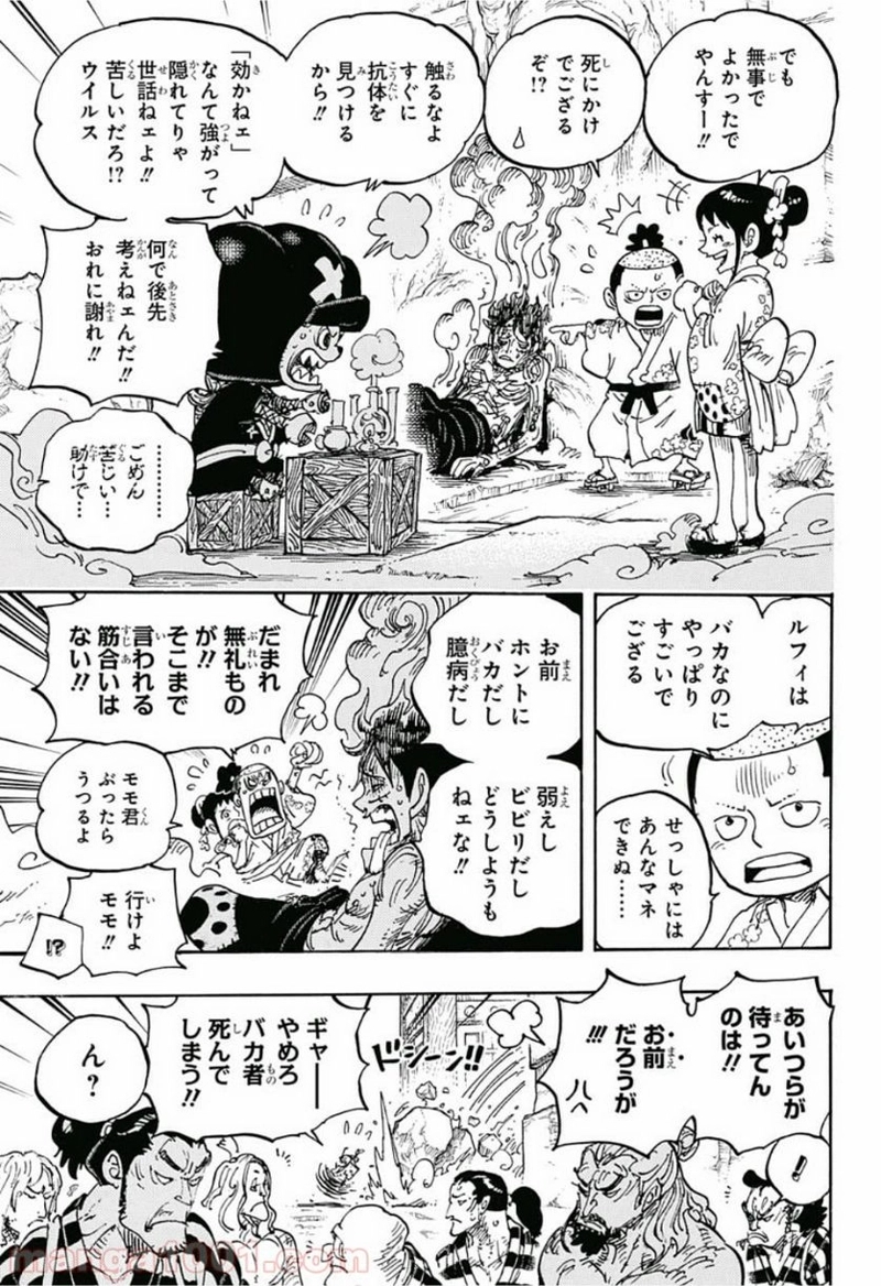 ワンピース 第950話 - Page 5